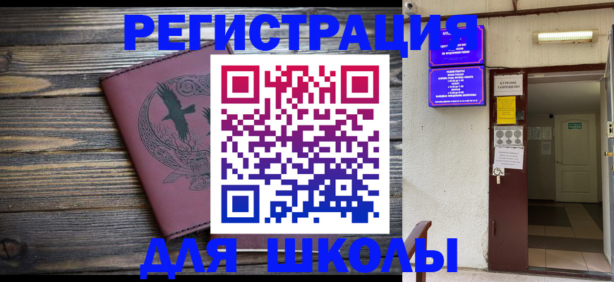 прописка для школы в Шлиссельбурге