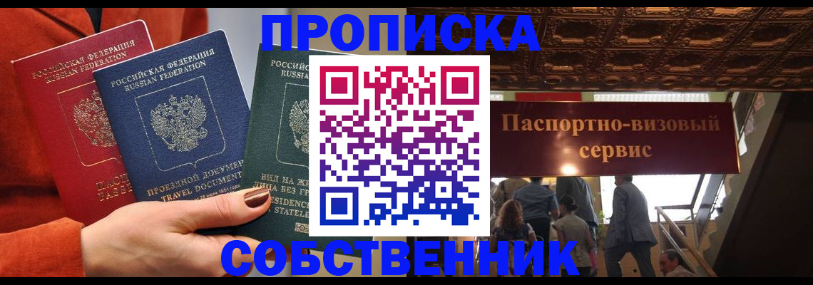 временная регистрация в квартире в Шлиссельбурге